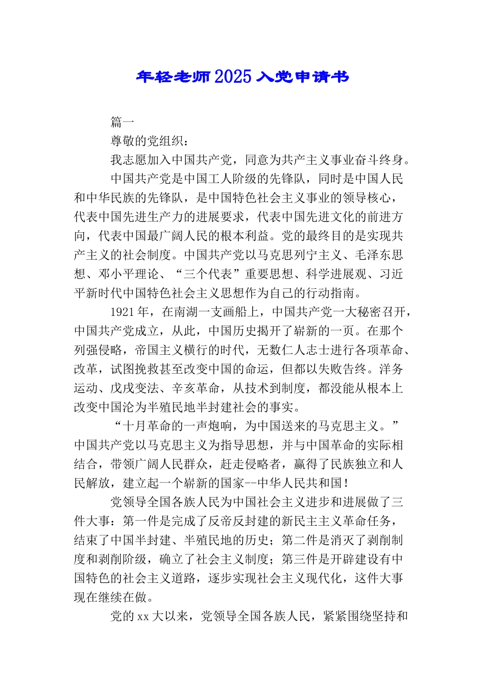 年轻教师2025入党申请书_第1页