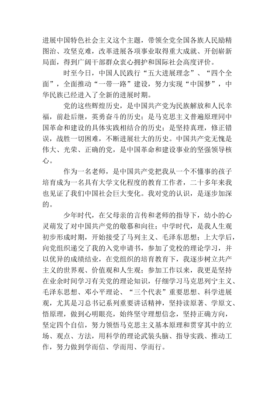 年轻教师2025入党申请书_第2页