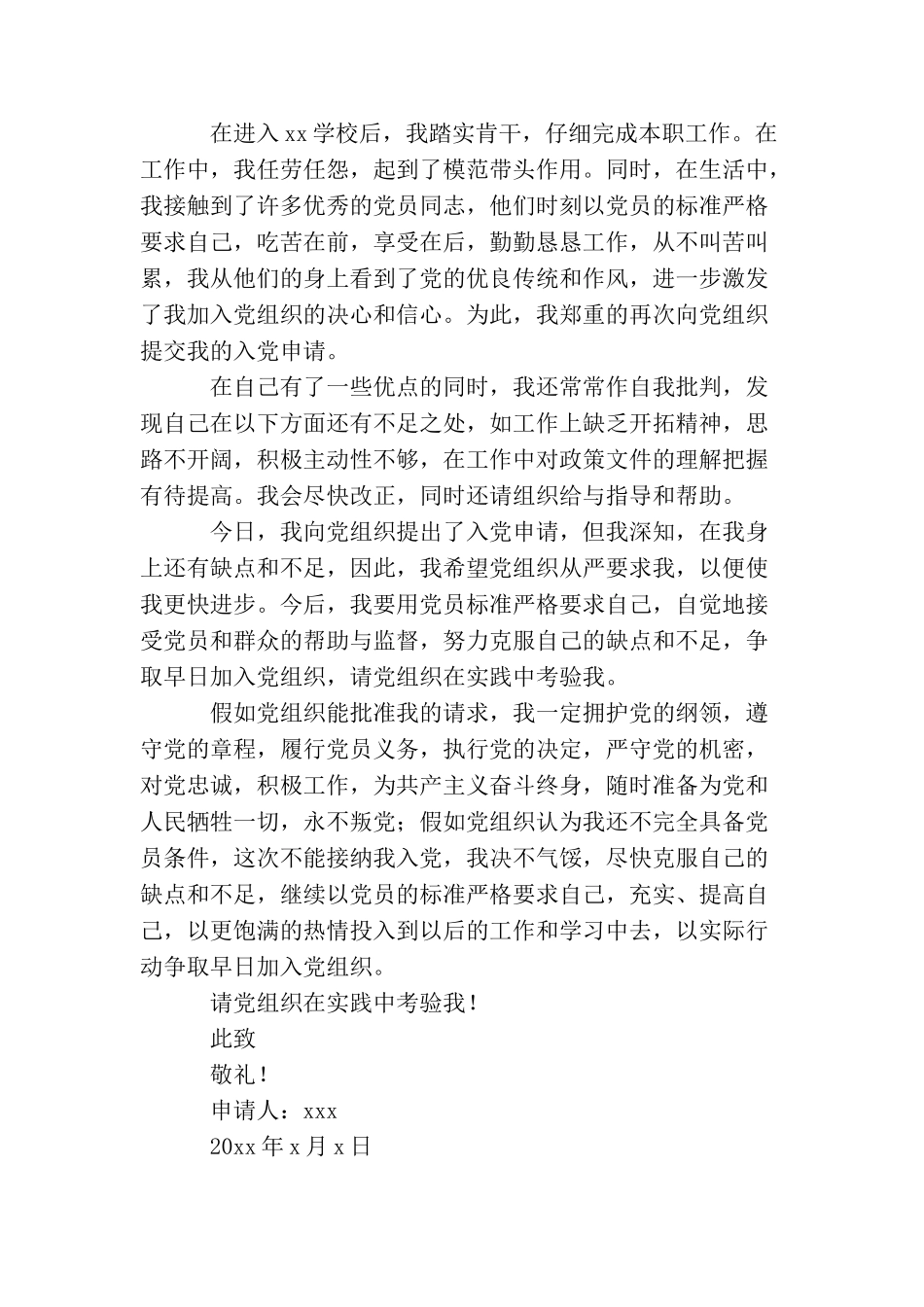 年轻教师2025入党申请书_第3页