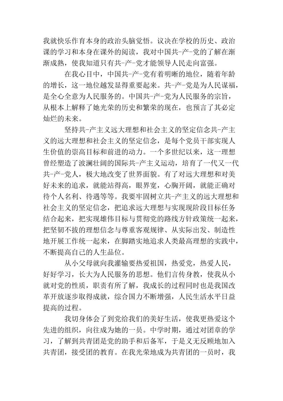 年轻教师入党申请书范例完整版_第3页