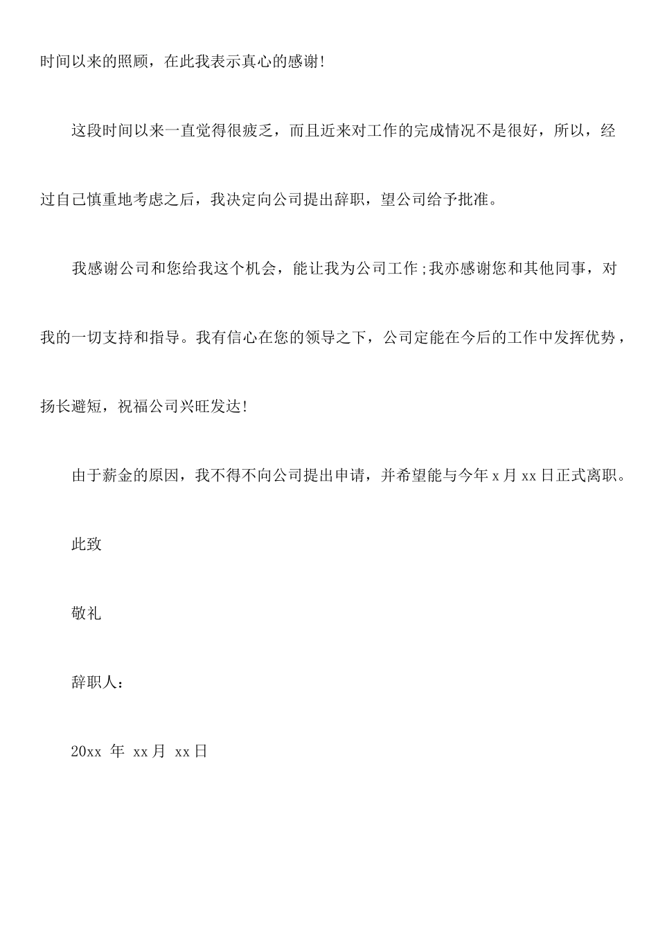 年辞职报告格式怎么写_第3页