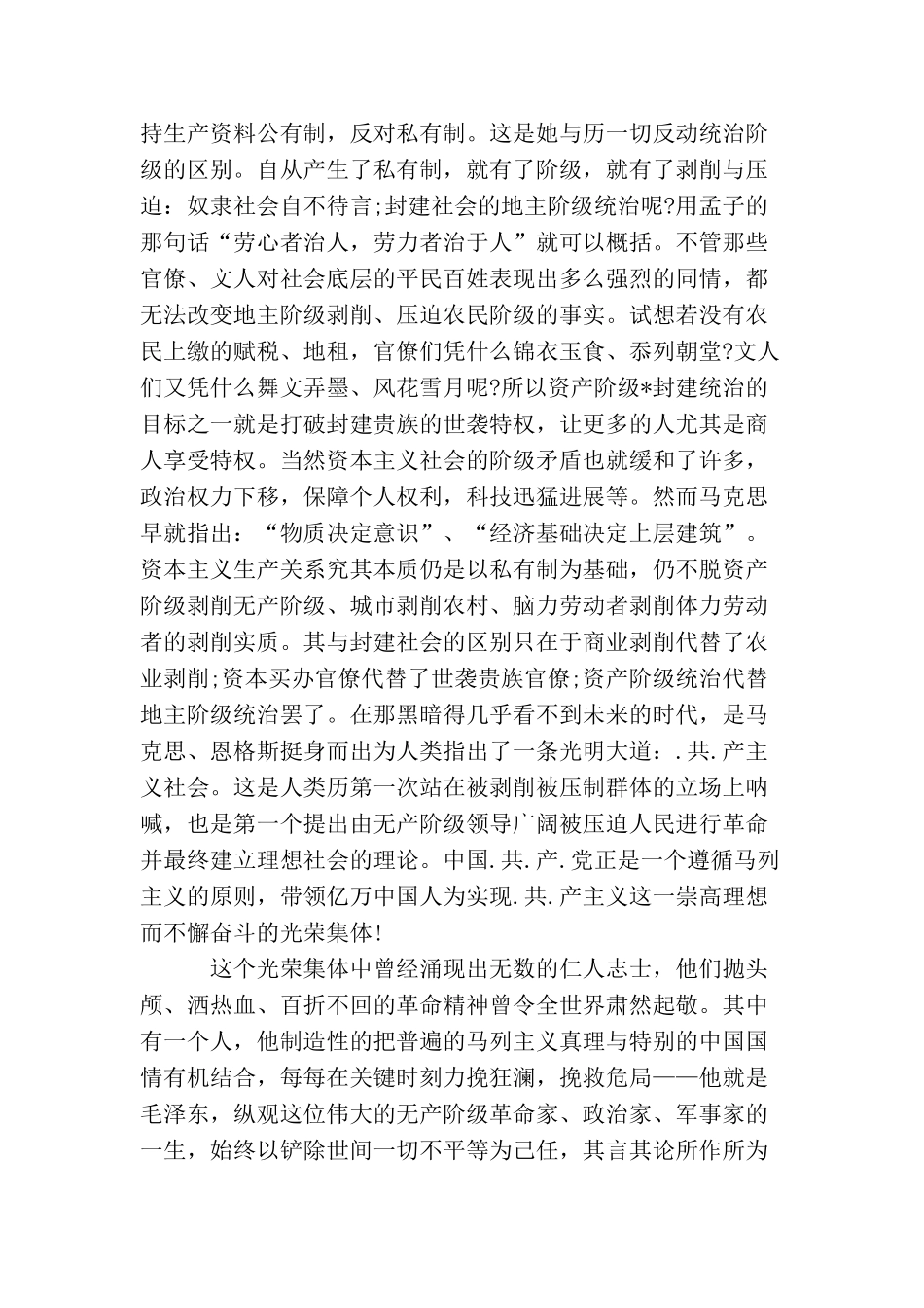 年轻教师的入党申请书_第2页