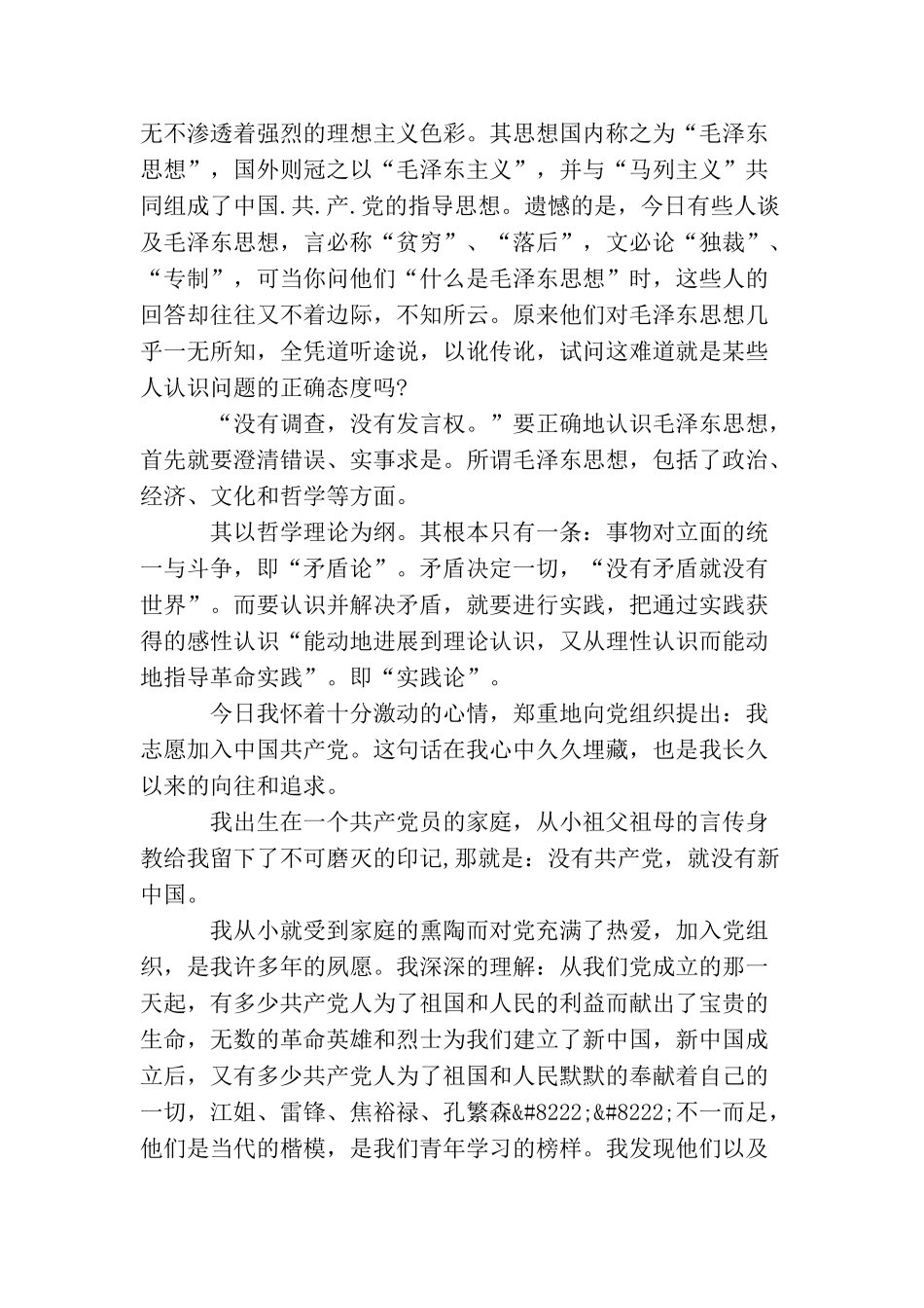 年轻教师的入党申请书_第3页