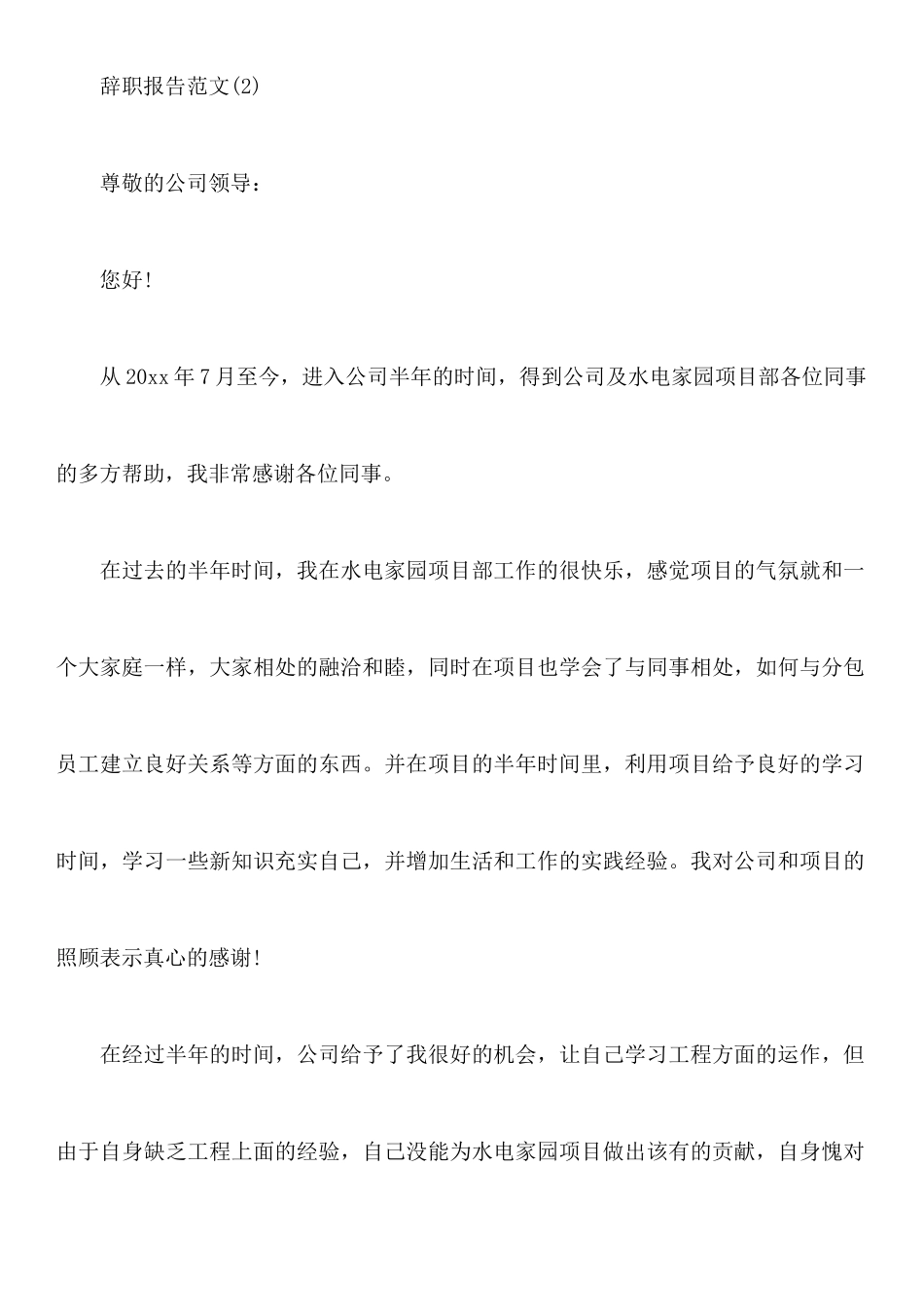 年辞职报告模板_第2页