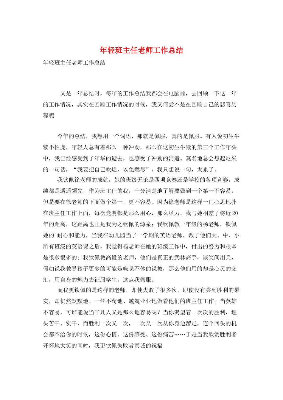 年轻班主任教师工作总结_第1页