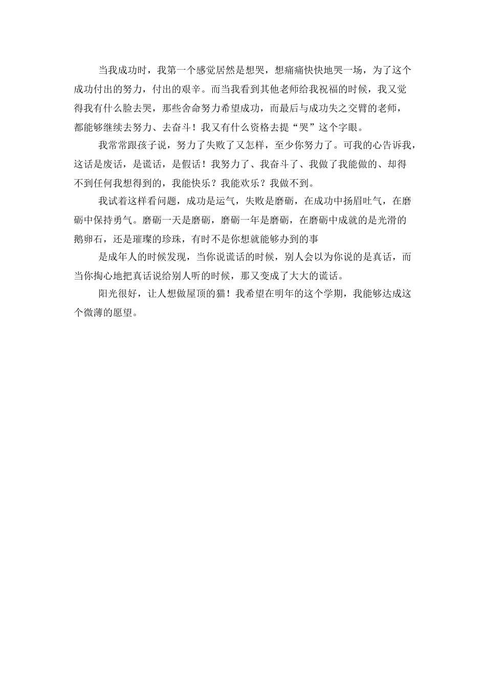 年轻班主任教师工作总结_第2页