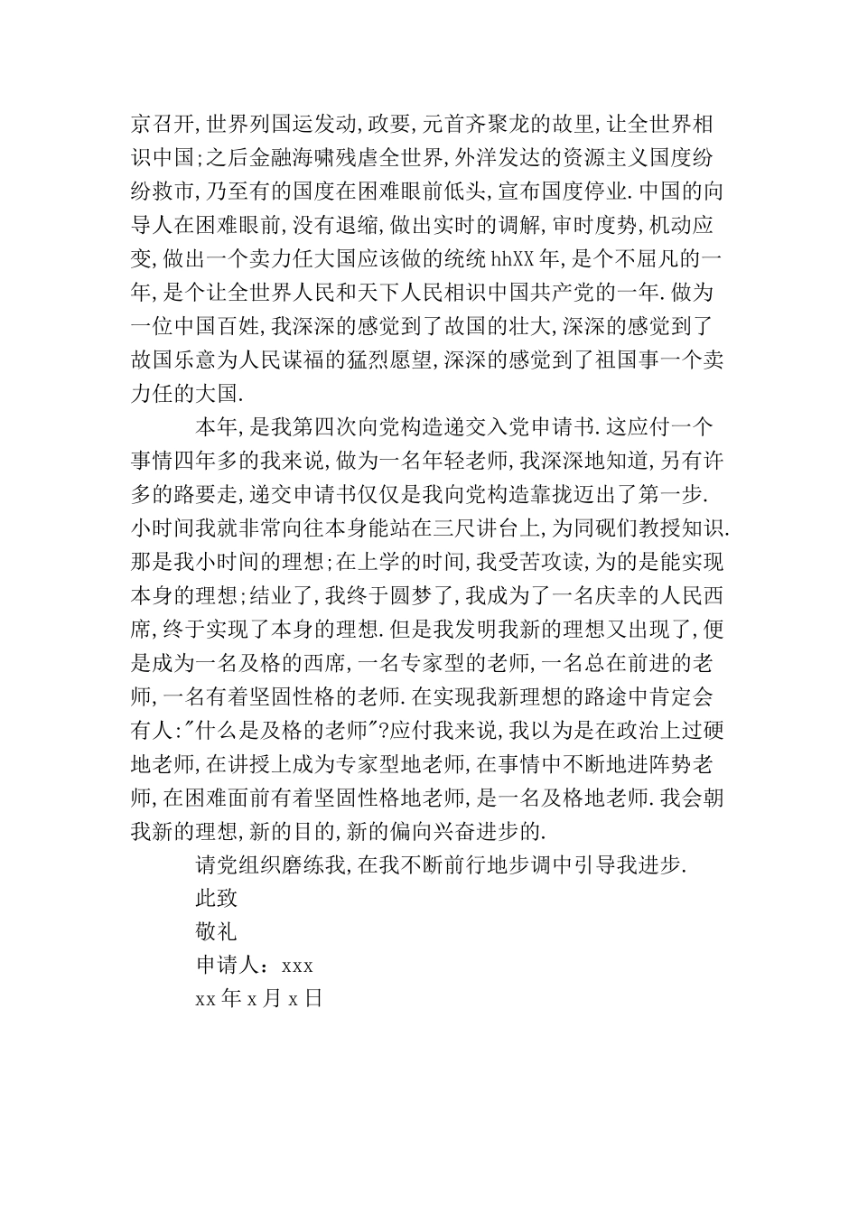 年轻教师最新入党申请书_第2页