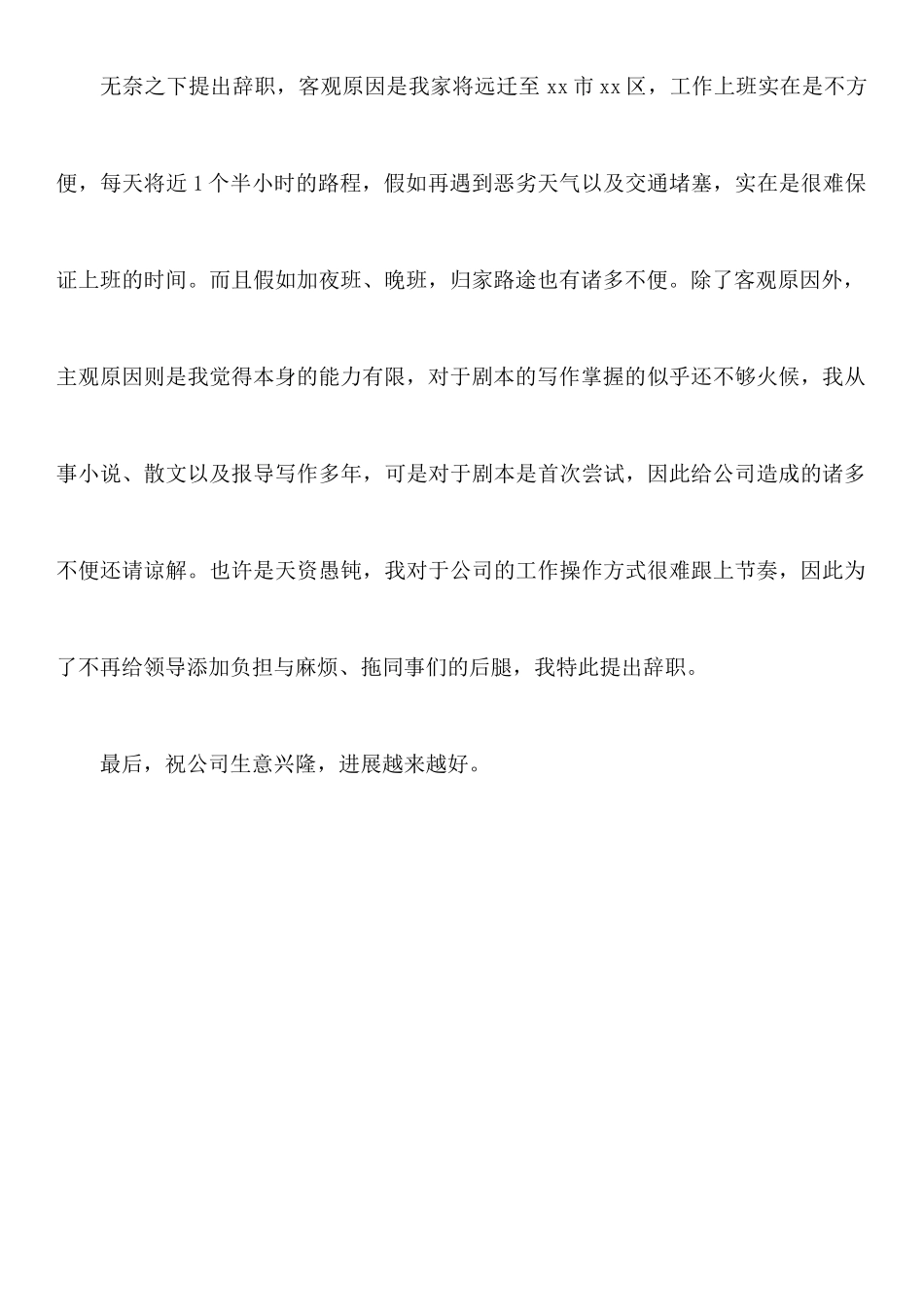 年辞职报告范文格式简单_第3页