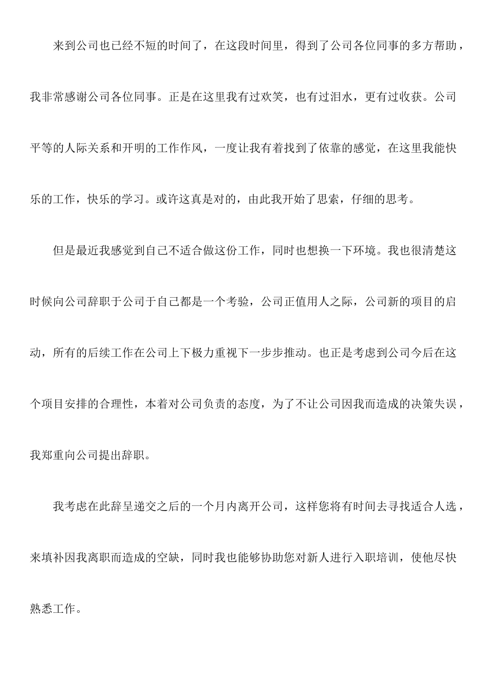 年通用优秀辞职报告模板_第2页