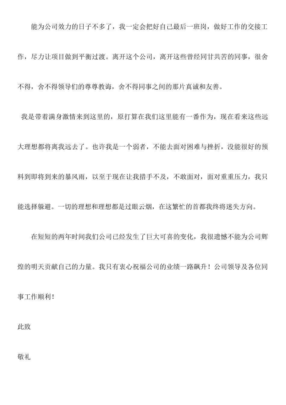 年通用优秀辞职报告模板_第3页