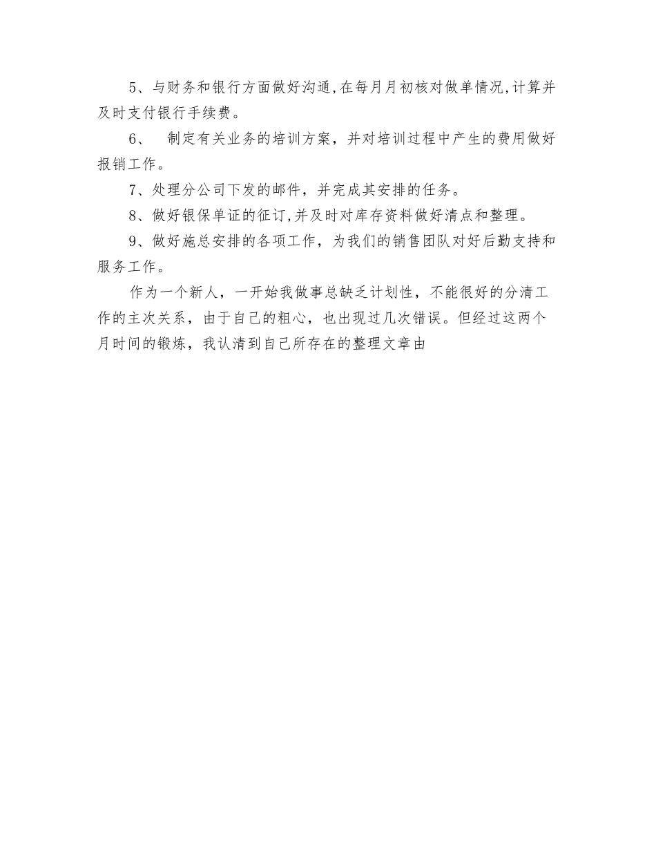 年银行试用期转正工作总结_第2页