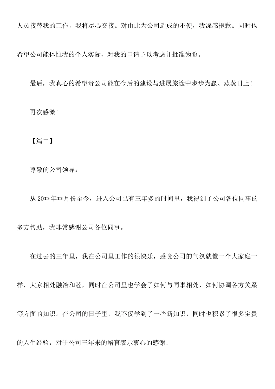 年销售经理辞职报告_第2页