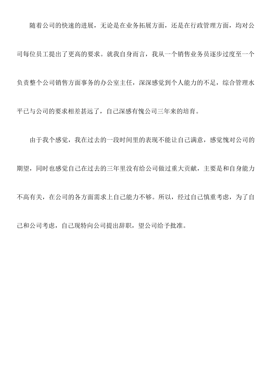 年销售经理辞职报告_第3页