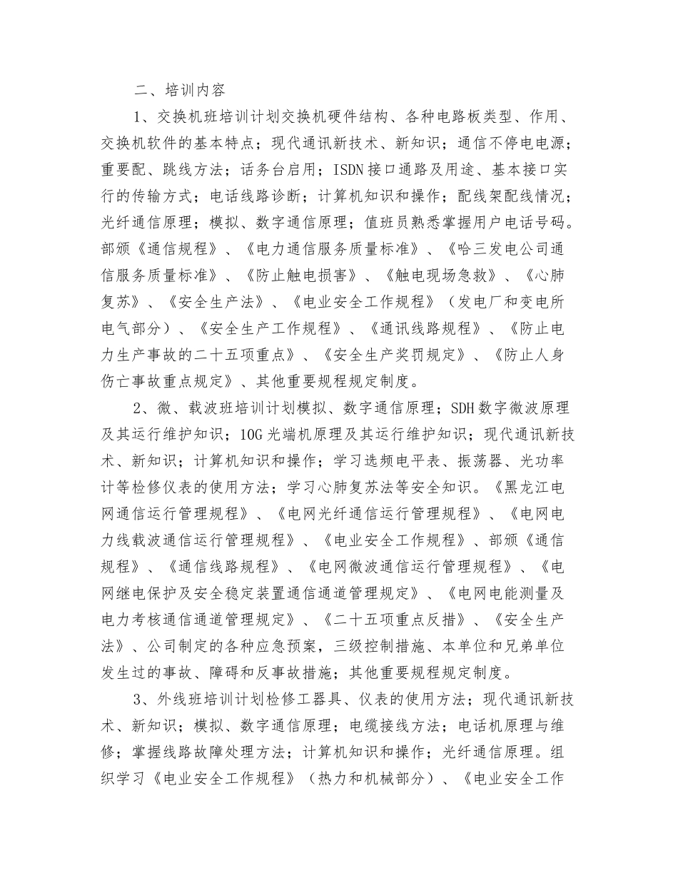 年通讯分场培训工作计划_第2页