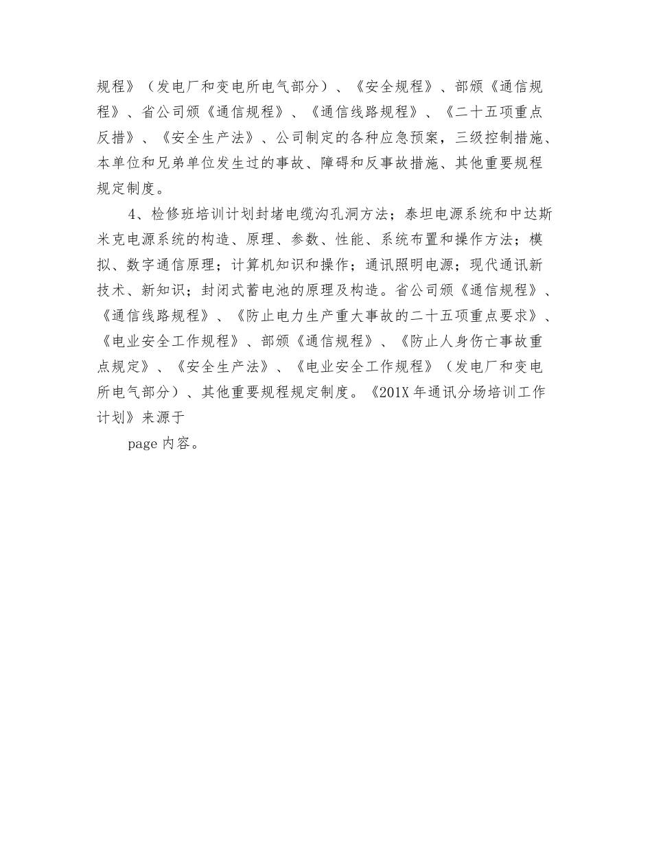 年通讯分场培训工作计划_第3页