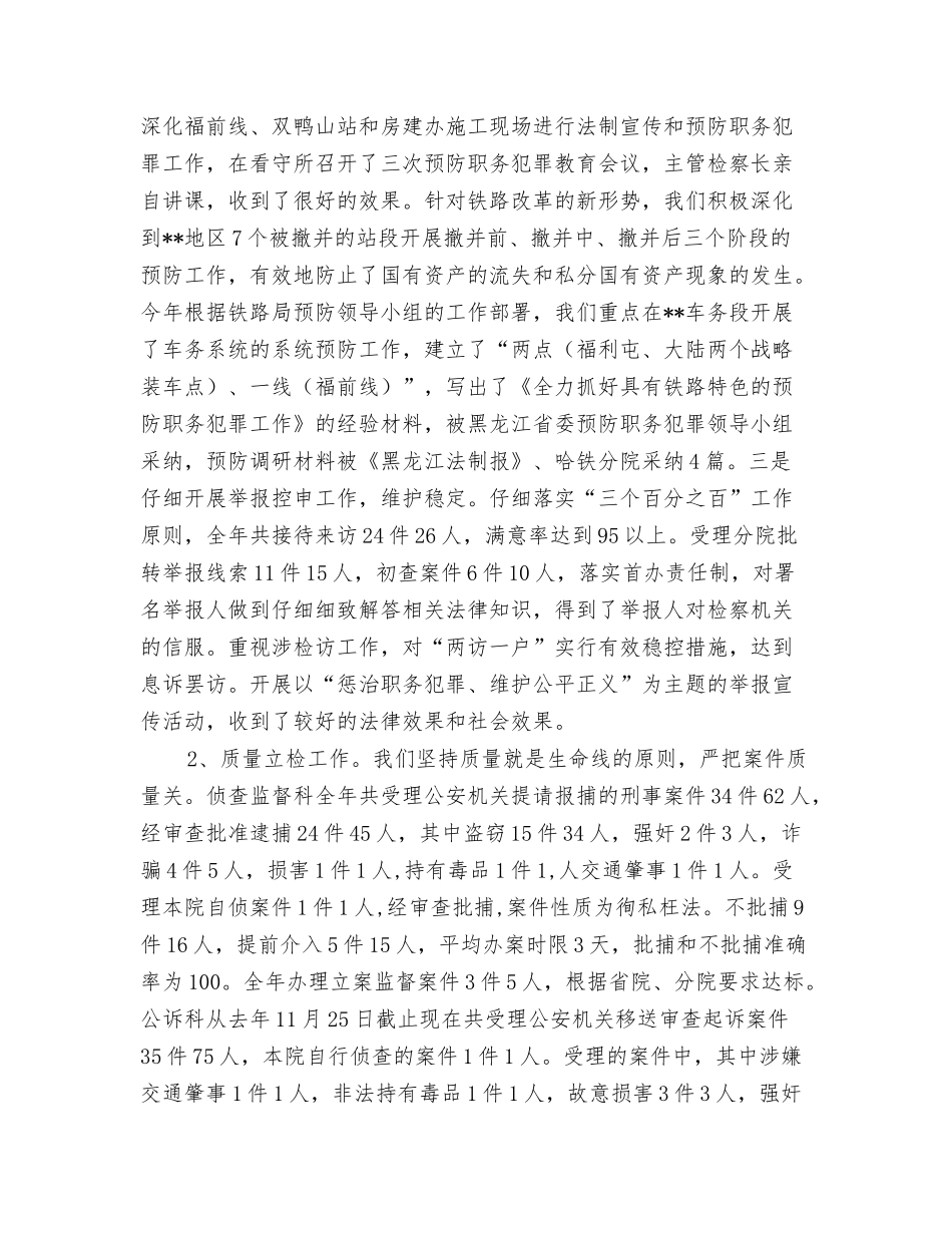 年铁路运输检察院年终工作总结_第2页
