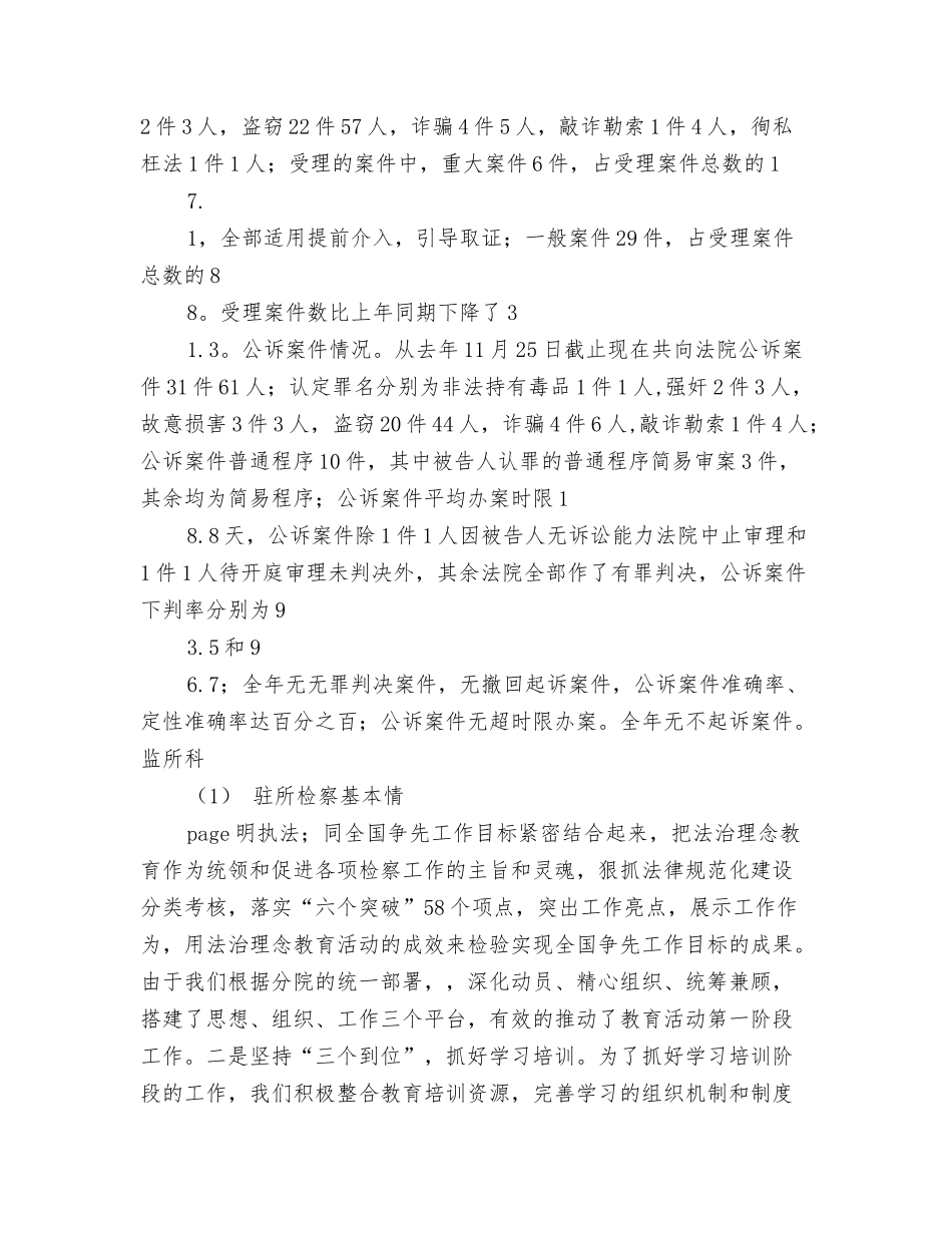 年铁路运输检察院年终工作总结_第3页