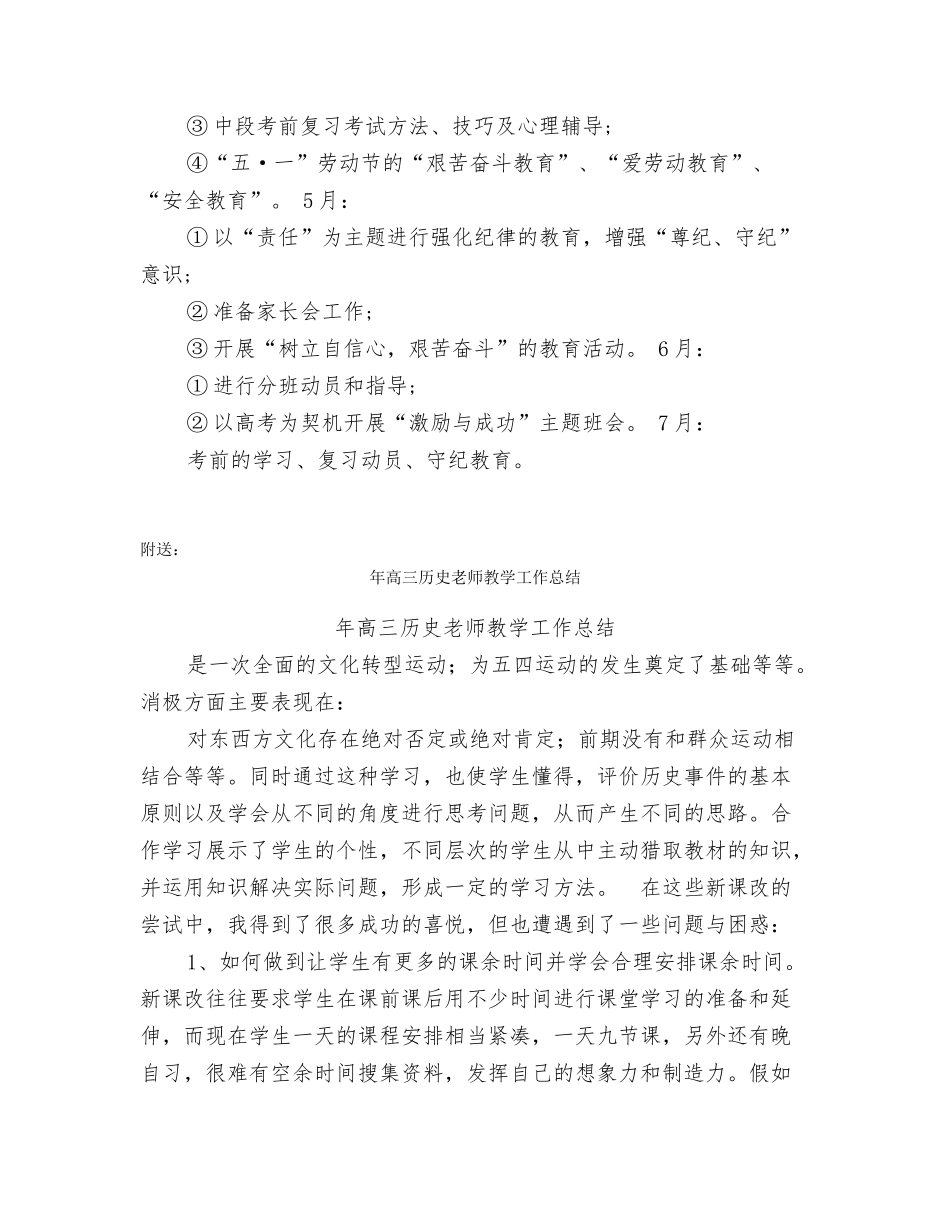 年高一班长个人工作计划_第2页