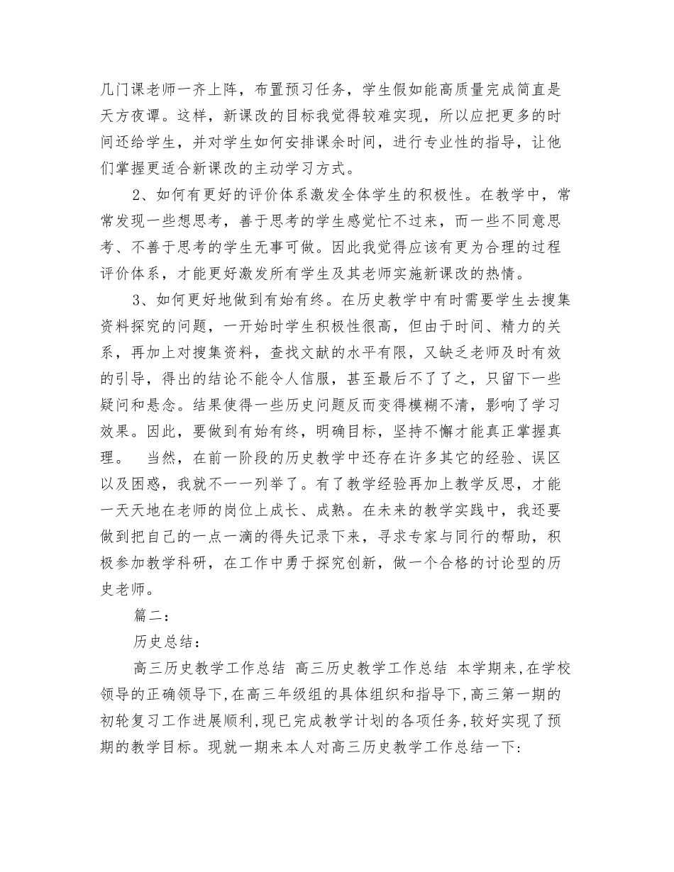 年高一班长个人工作计划_第3页