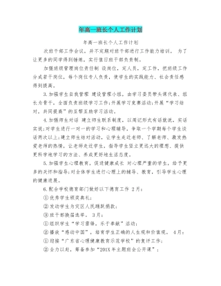 年高一班长个人工作计划