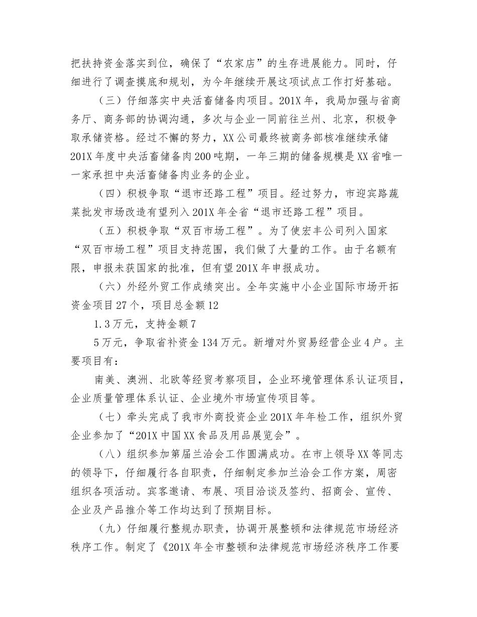 年领导班子述职述廉述学报告_第2页