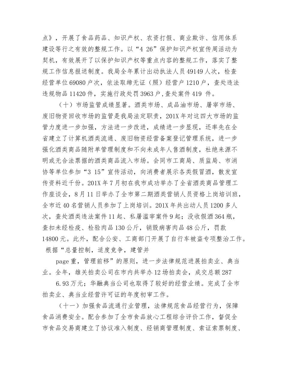 年领导班子述职述廉述学报告_第3页