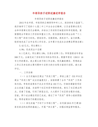 年领导班子述职述廉述学报告