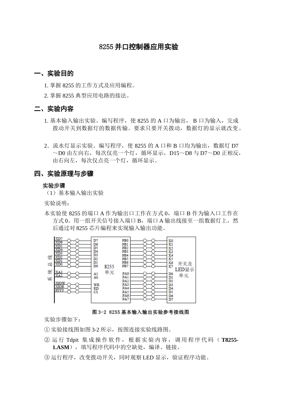 并口控制器应用实验_第1页