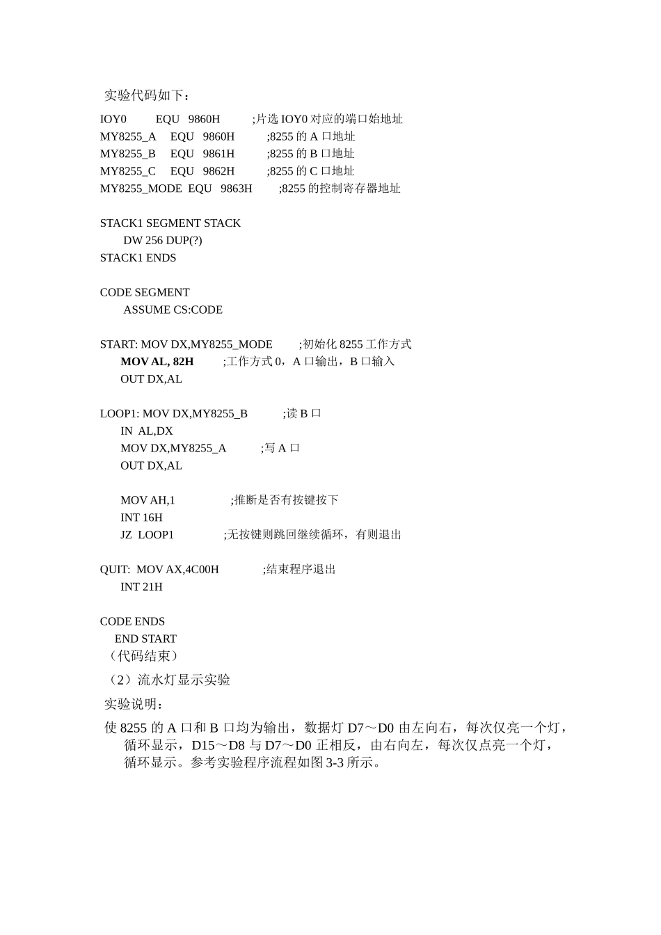 并口控制器应用实验_第2页