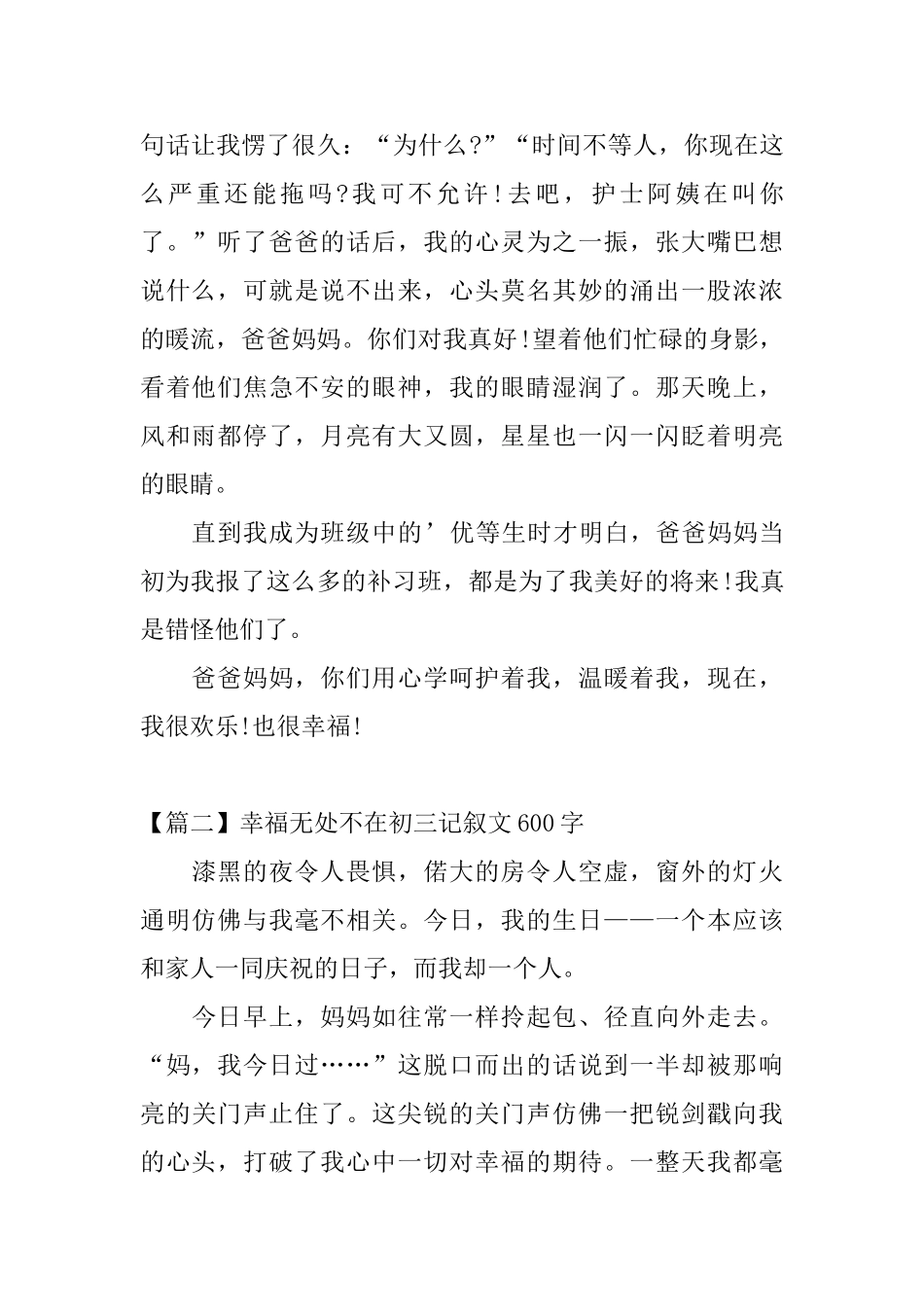 幸福无处不在初三记叙文600字_第2页