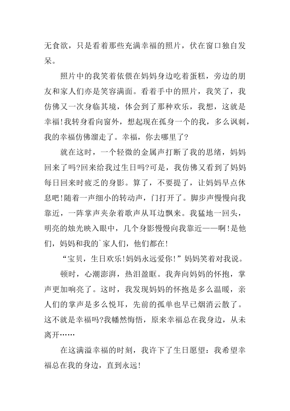 幸福无处不在初三记叙文600字_第3页