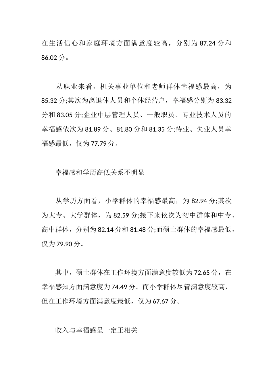 幸福感调查报告3篇_第3页