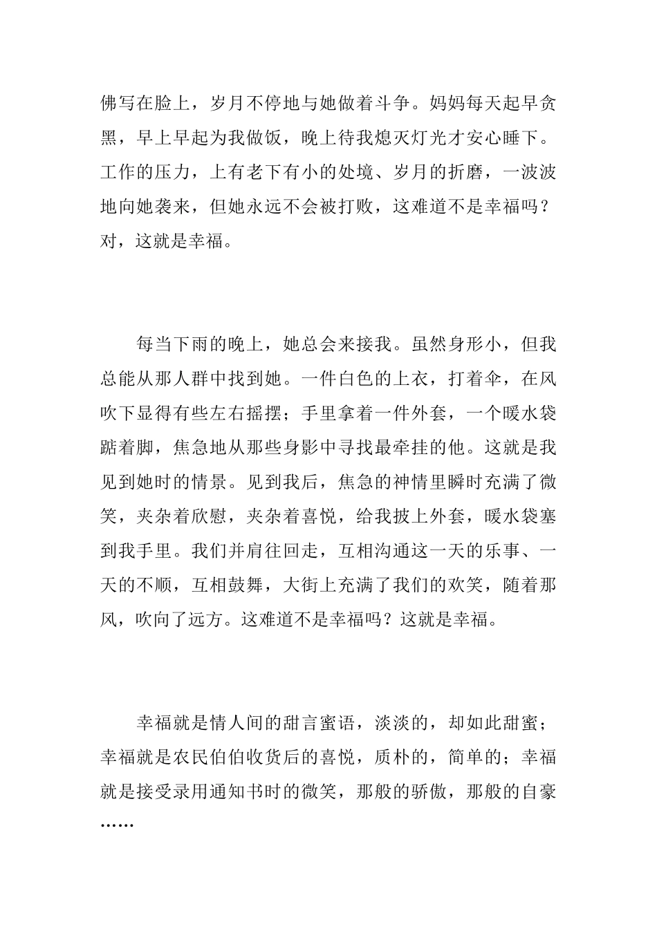 幸福原来在身边初三周记600字_第2页