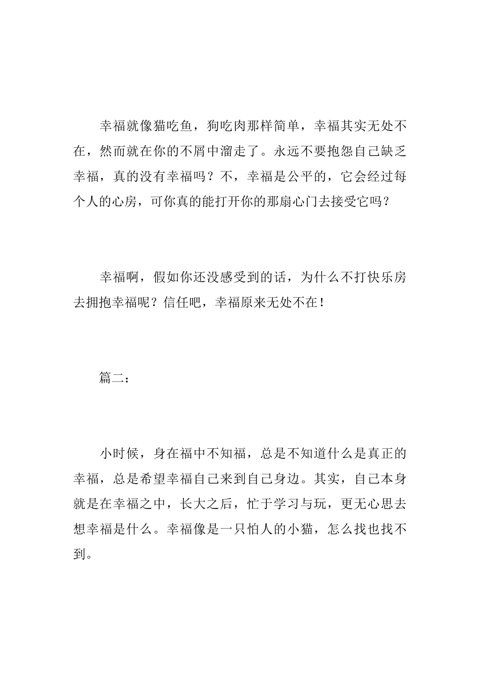 幸福原来在身边初三周记600字_第3页