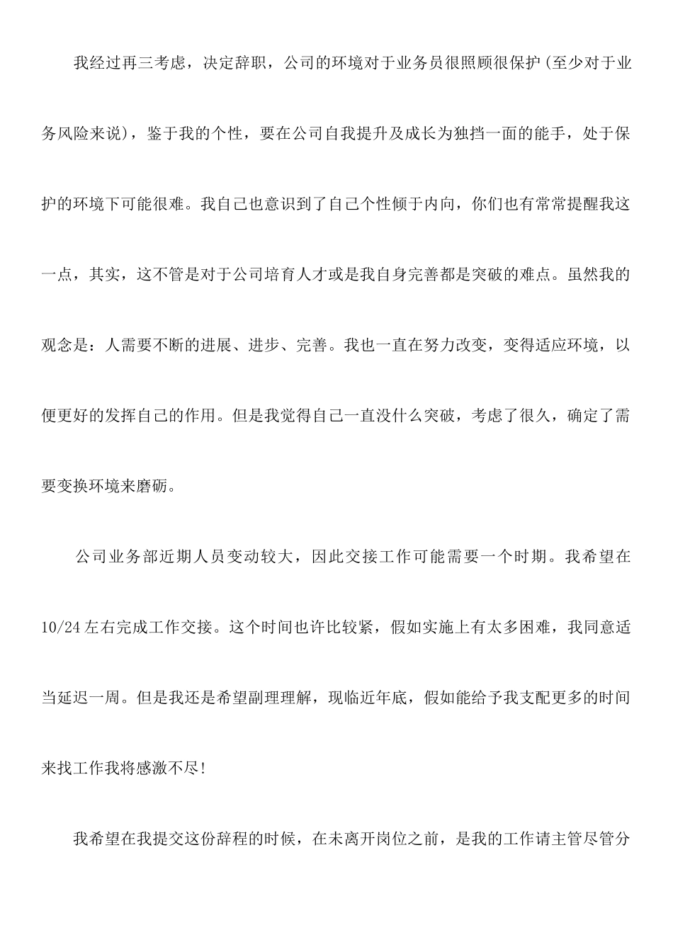 年餐厅收银员辞职报告_第3页