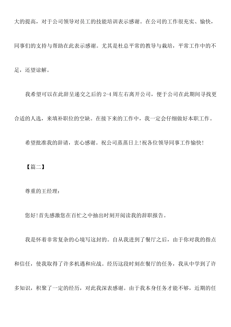 年饭店员工辞职报告_第2页