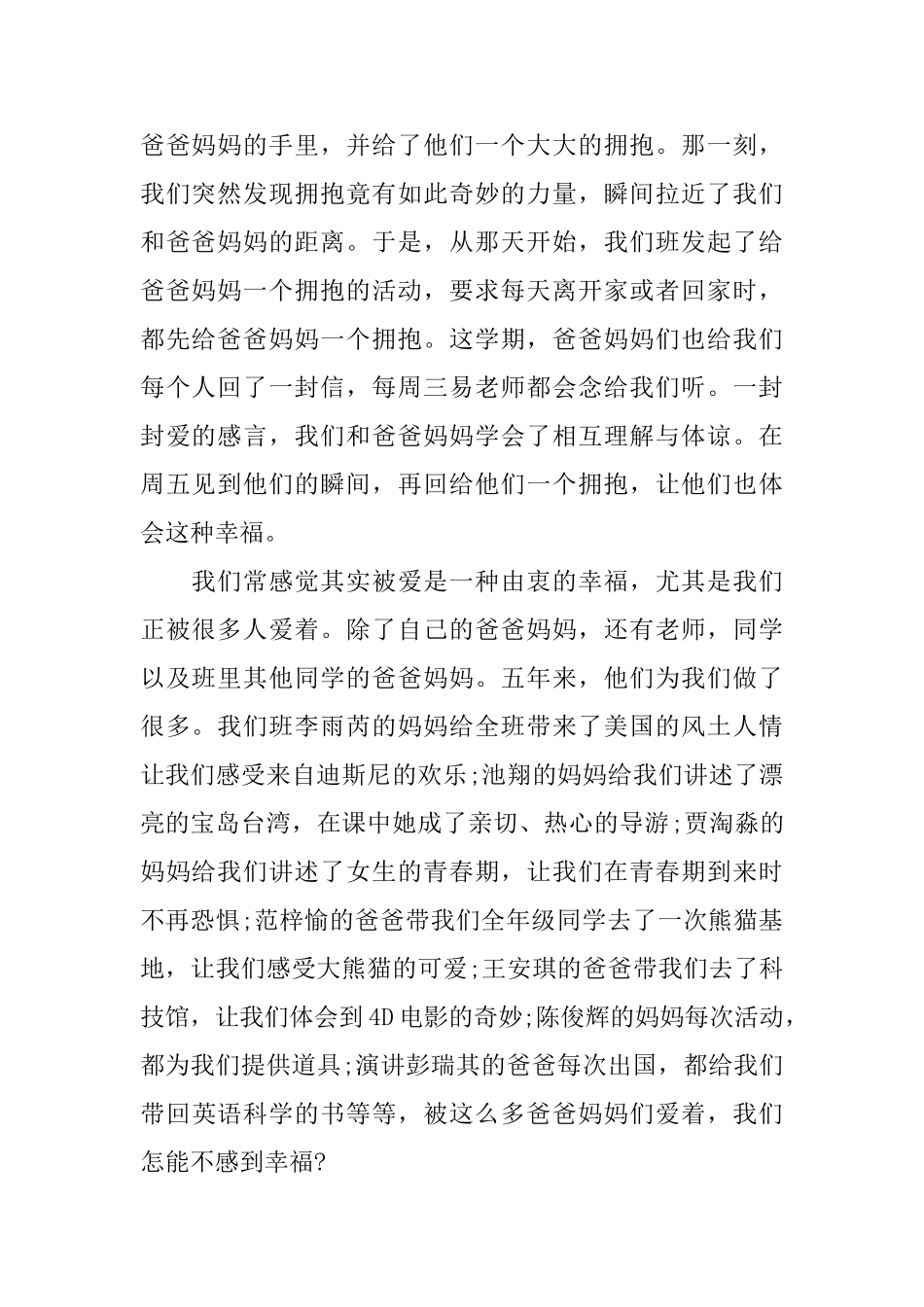 幸福是什么即兴演讲稿_第2页