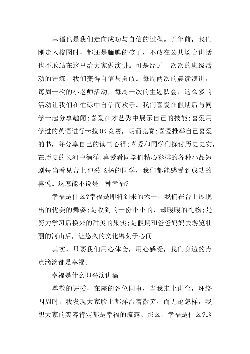 幸福是什么即兴演讲稿_第3页