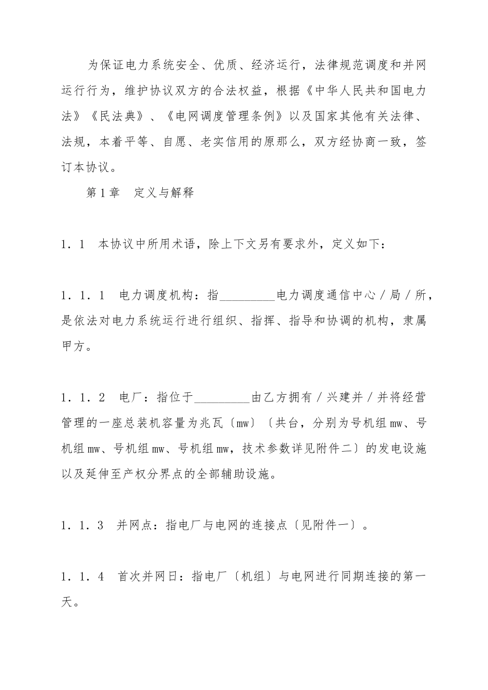 并网调度协议_第2页