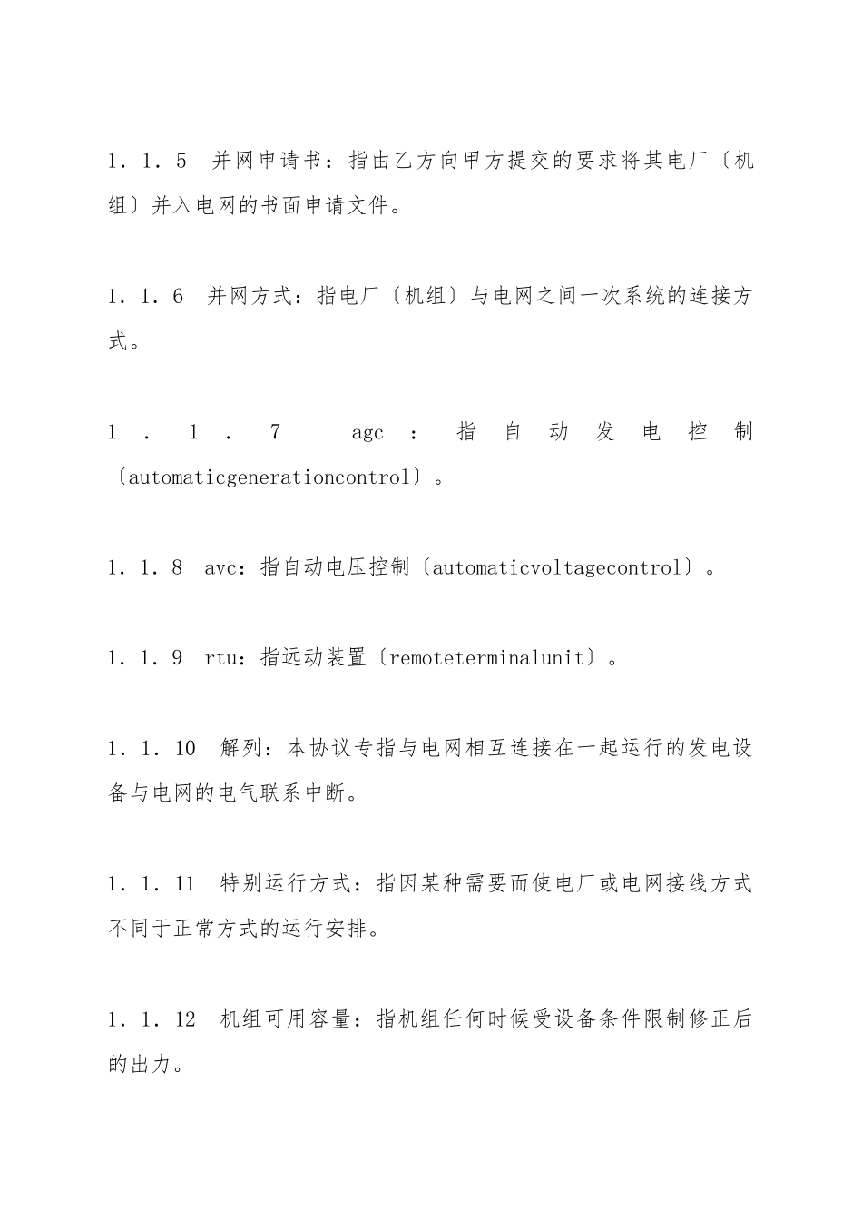 并网调度协议_第3页