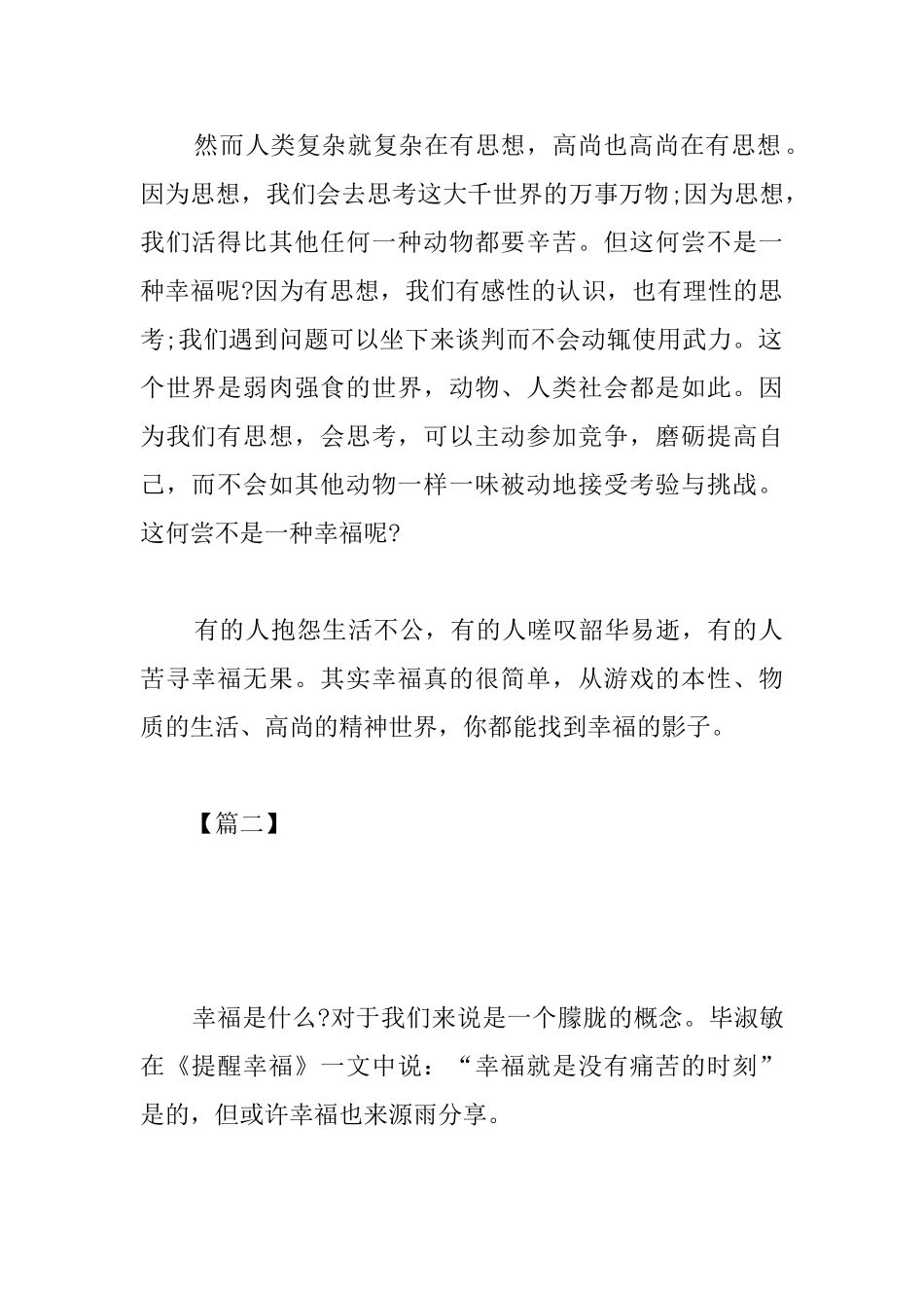 幸福从何而来议论文800字高中范文_第2页