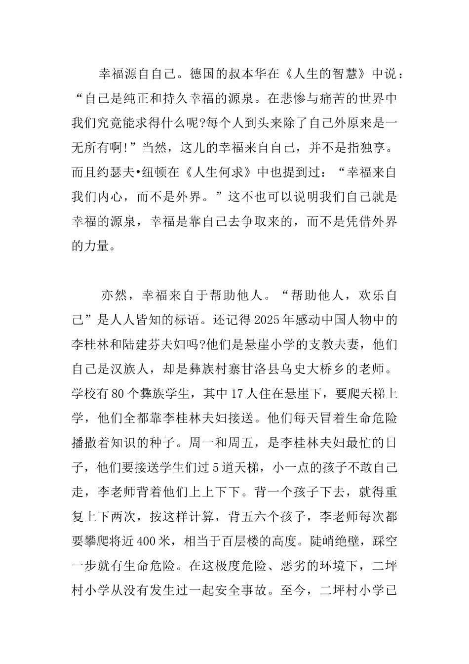 幸福从何而来议论文800字高中范文_第3页