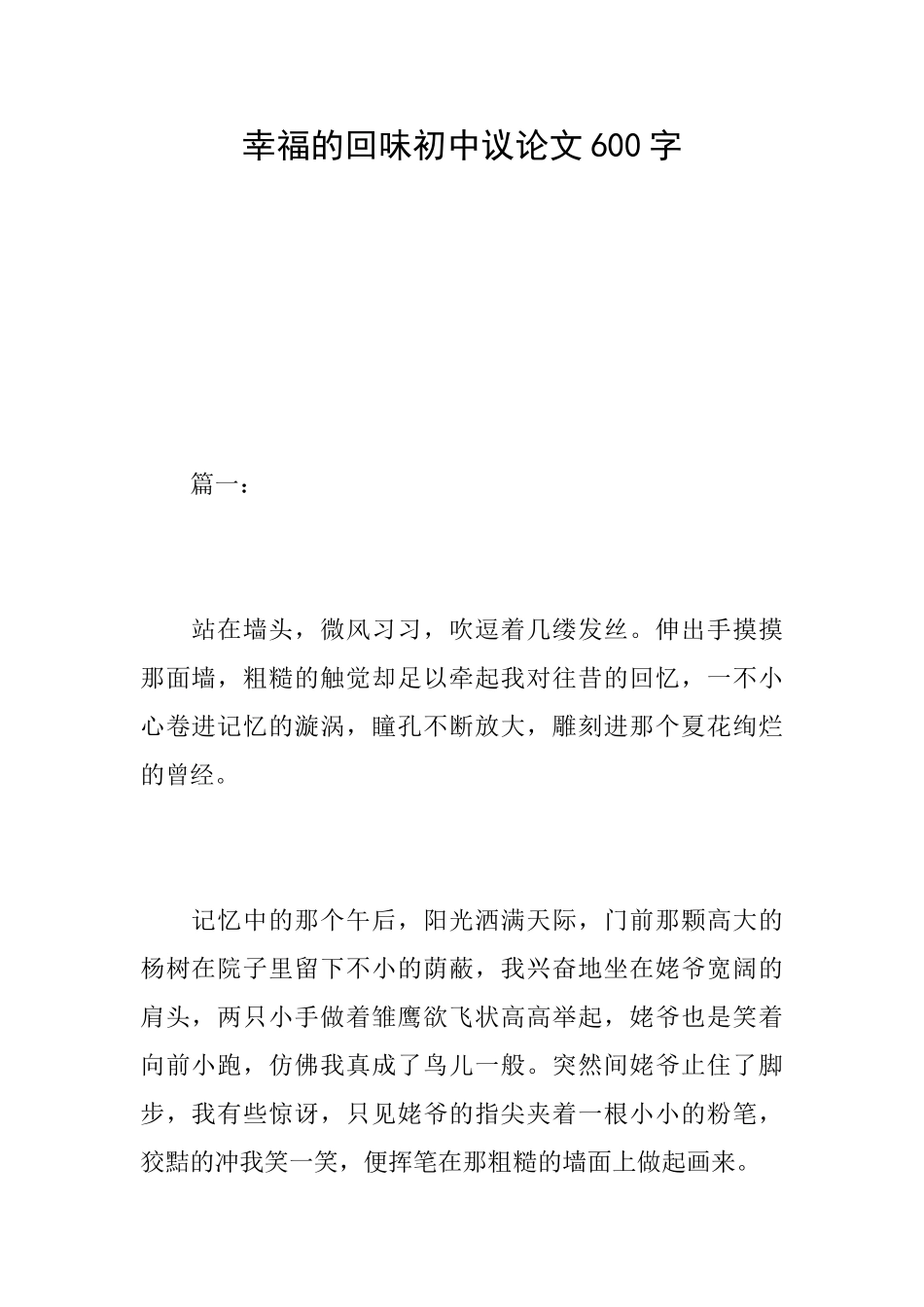 幸福的回味初中议论文600字_第1页