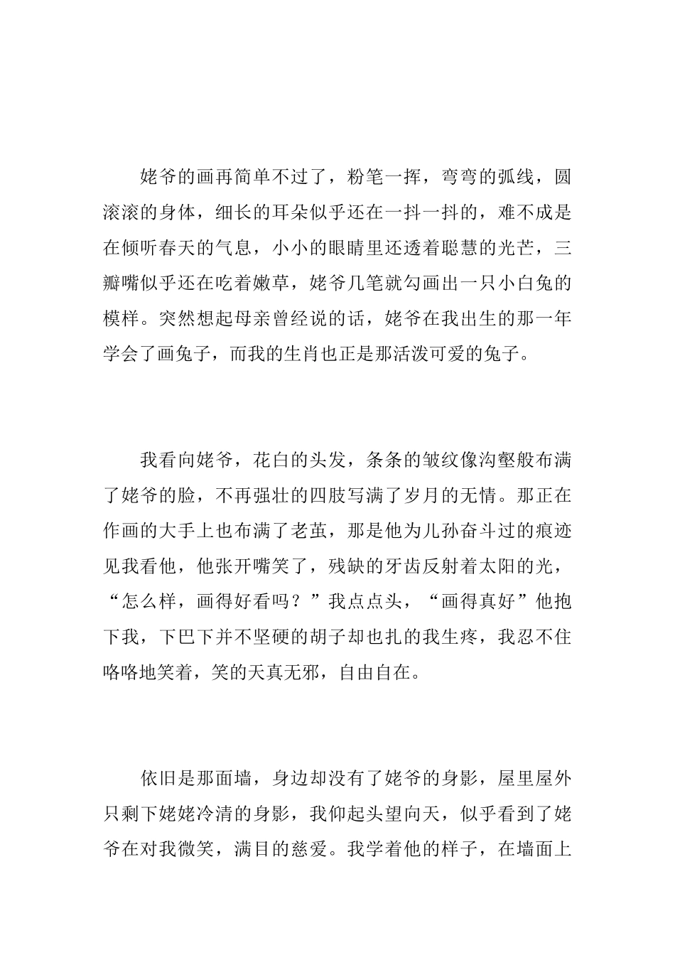 幸福的回味初中议论文600字_第2页