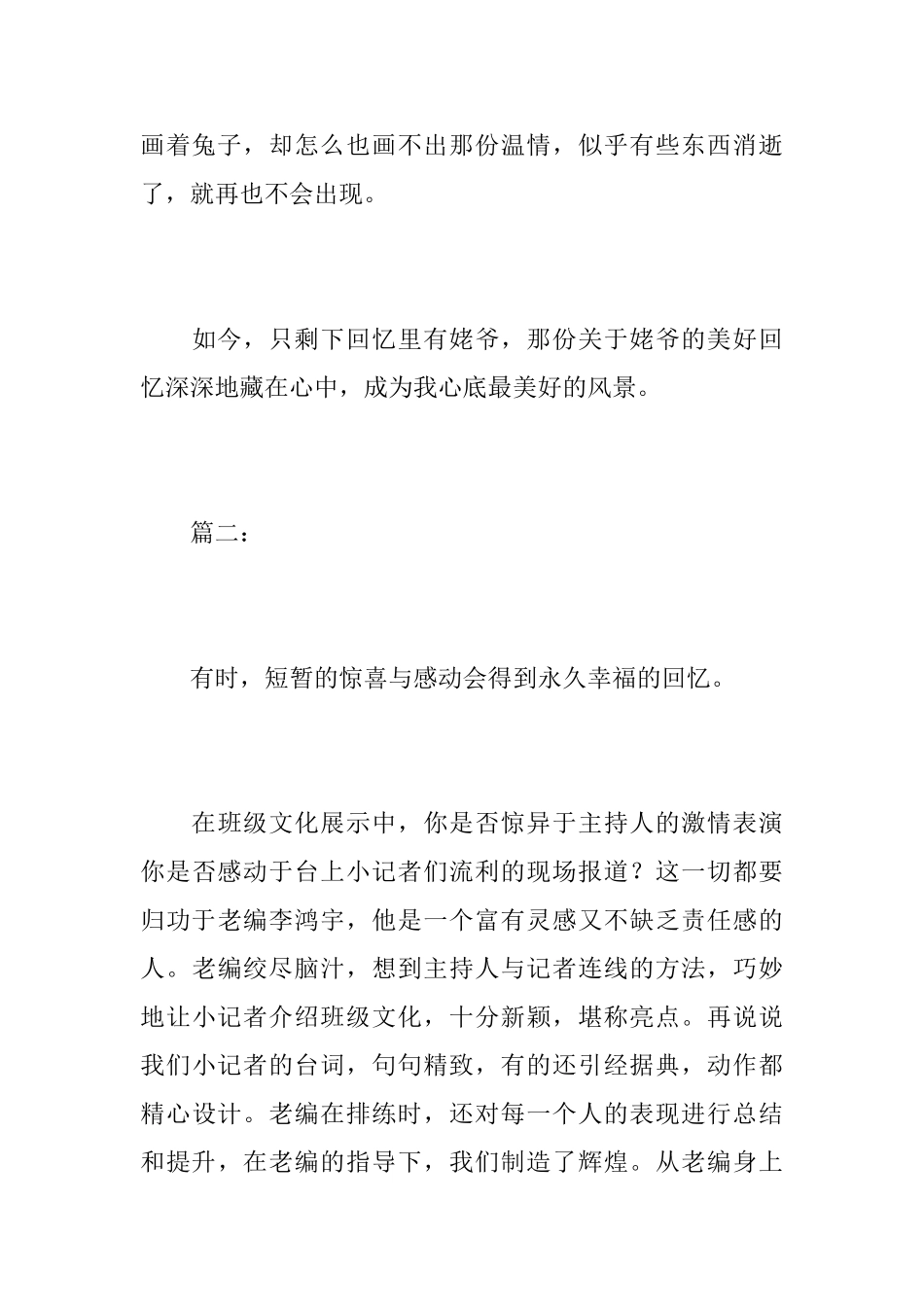 幸福的回味初中议论文600字_第3页