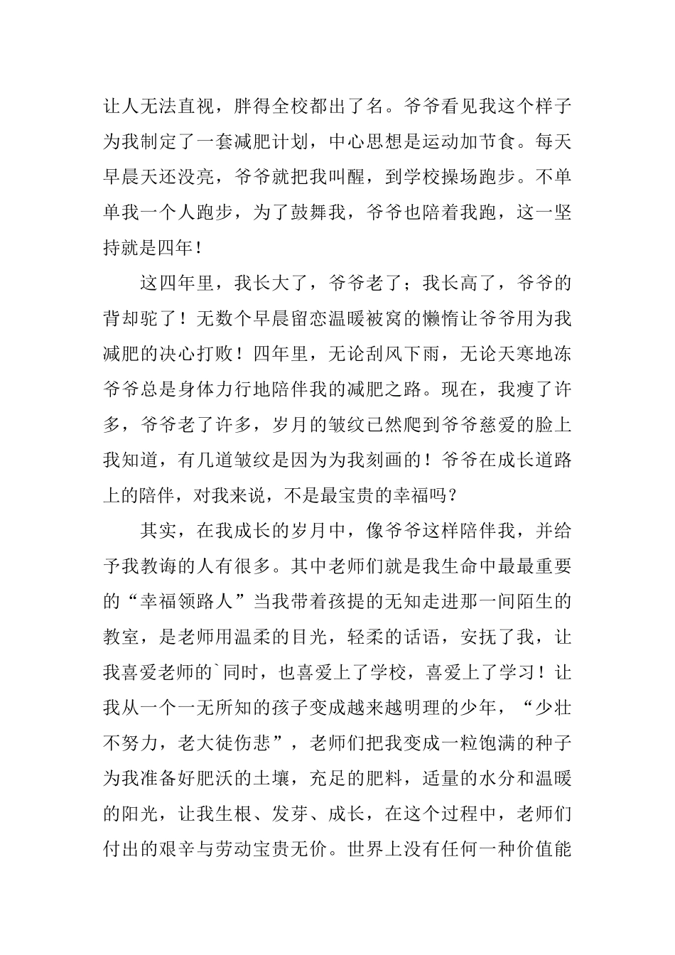 幸福的来源七年级记叙文600字_第3页