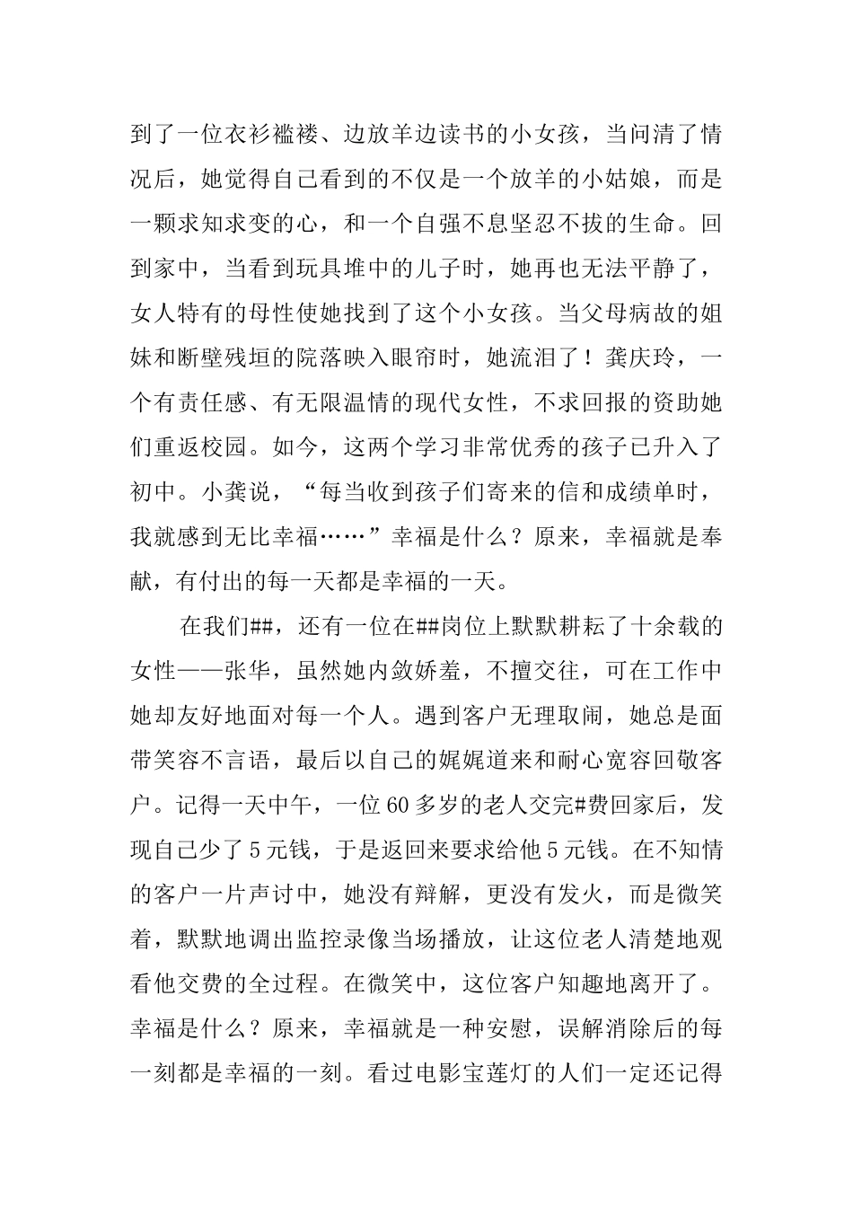 幸福是什么演讲稿1100字_第2页