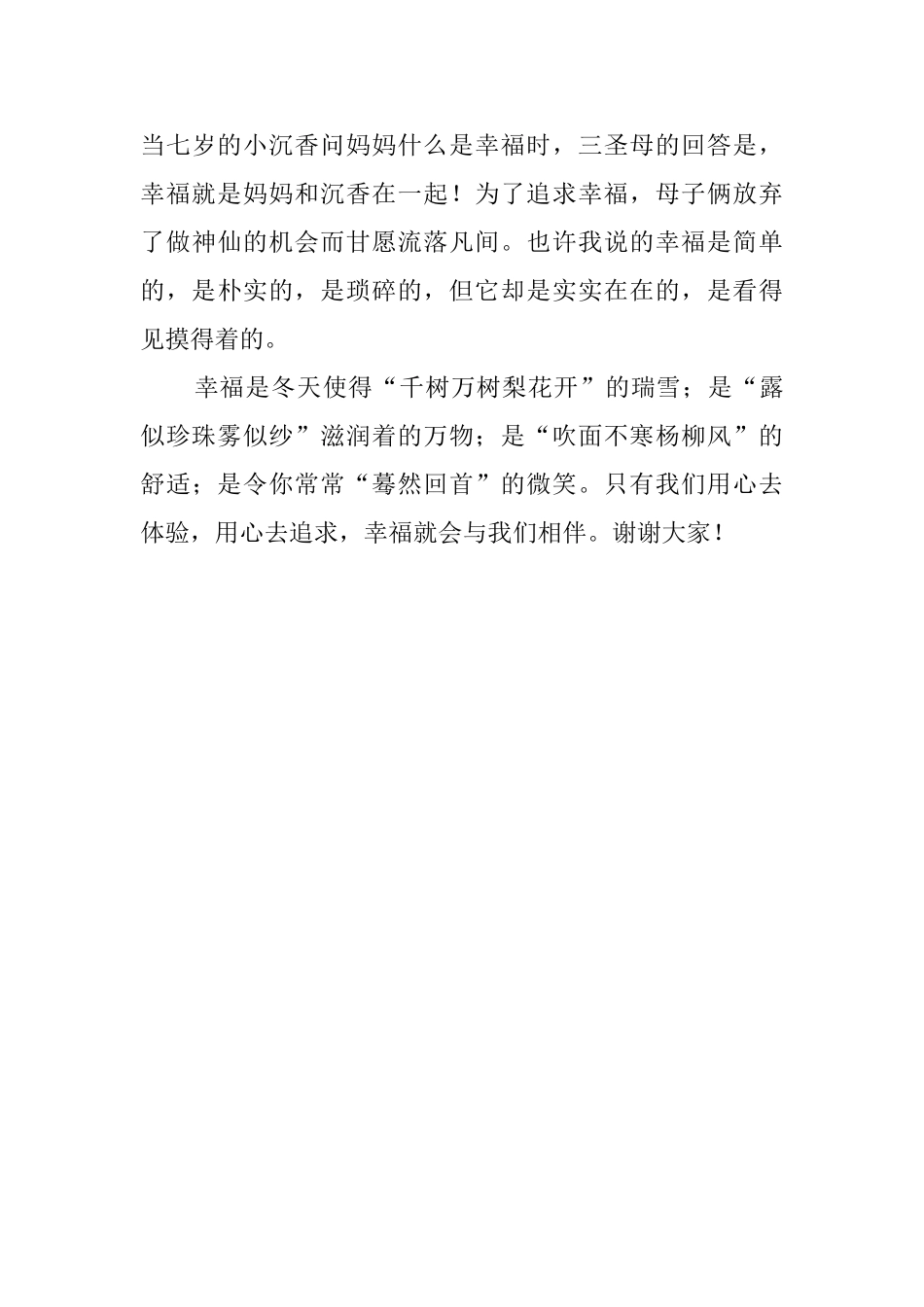 幸福是什么演讲稿1100字_第3页