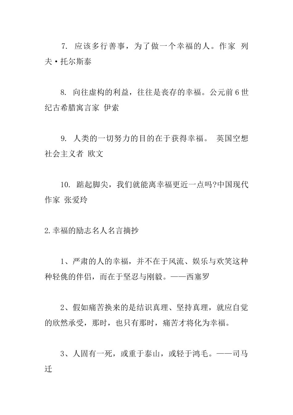 幸福的励志名人名言摘抄_第2页