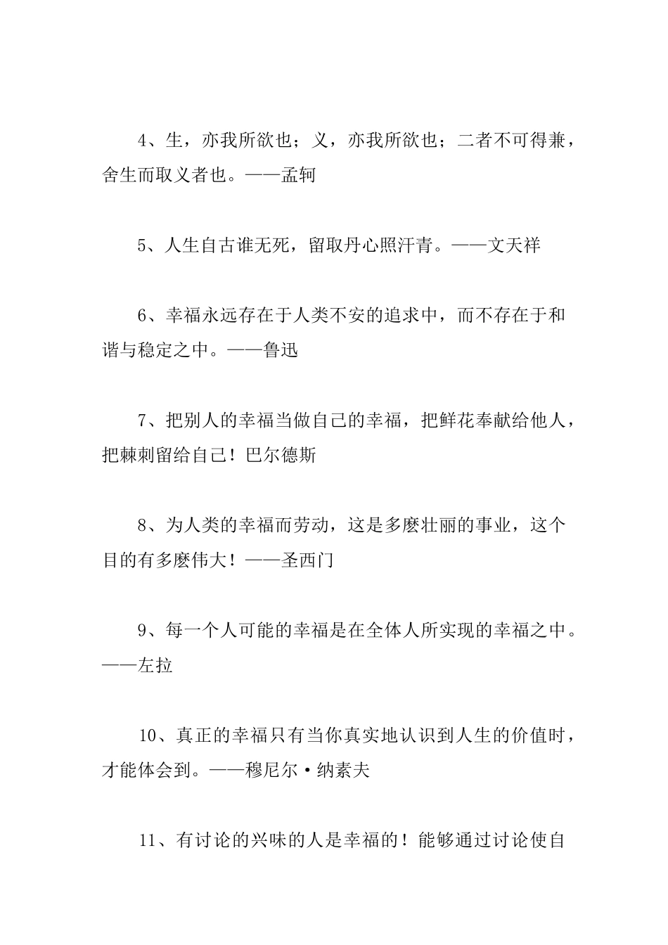幸福的励志名人名言摘抄_第3页